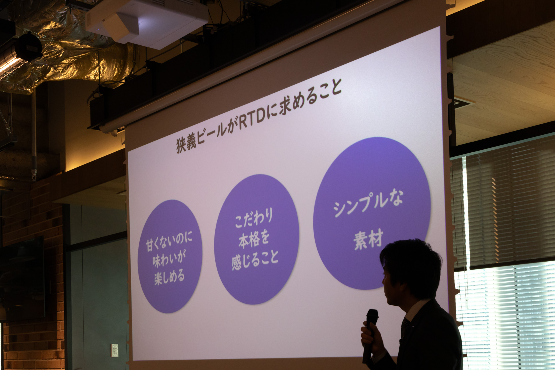 狭義ビールユーザーが求めるもの