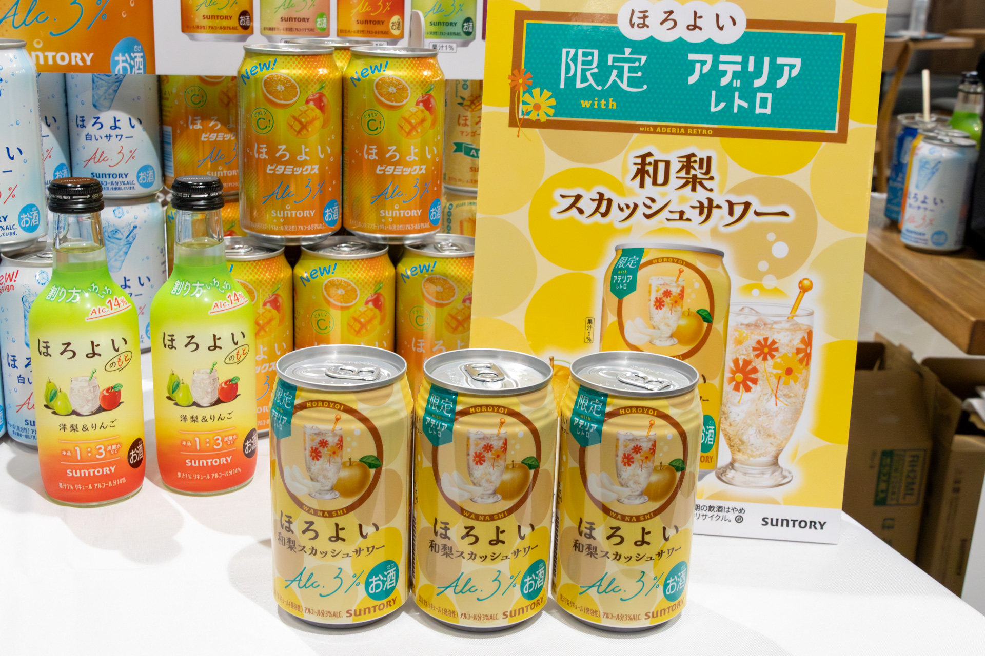 「ほろよい〈和梨スカッシュサワー〉」
