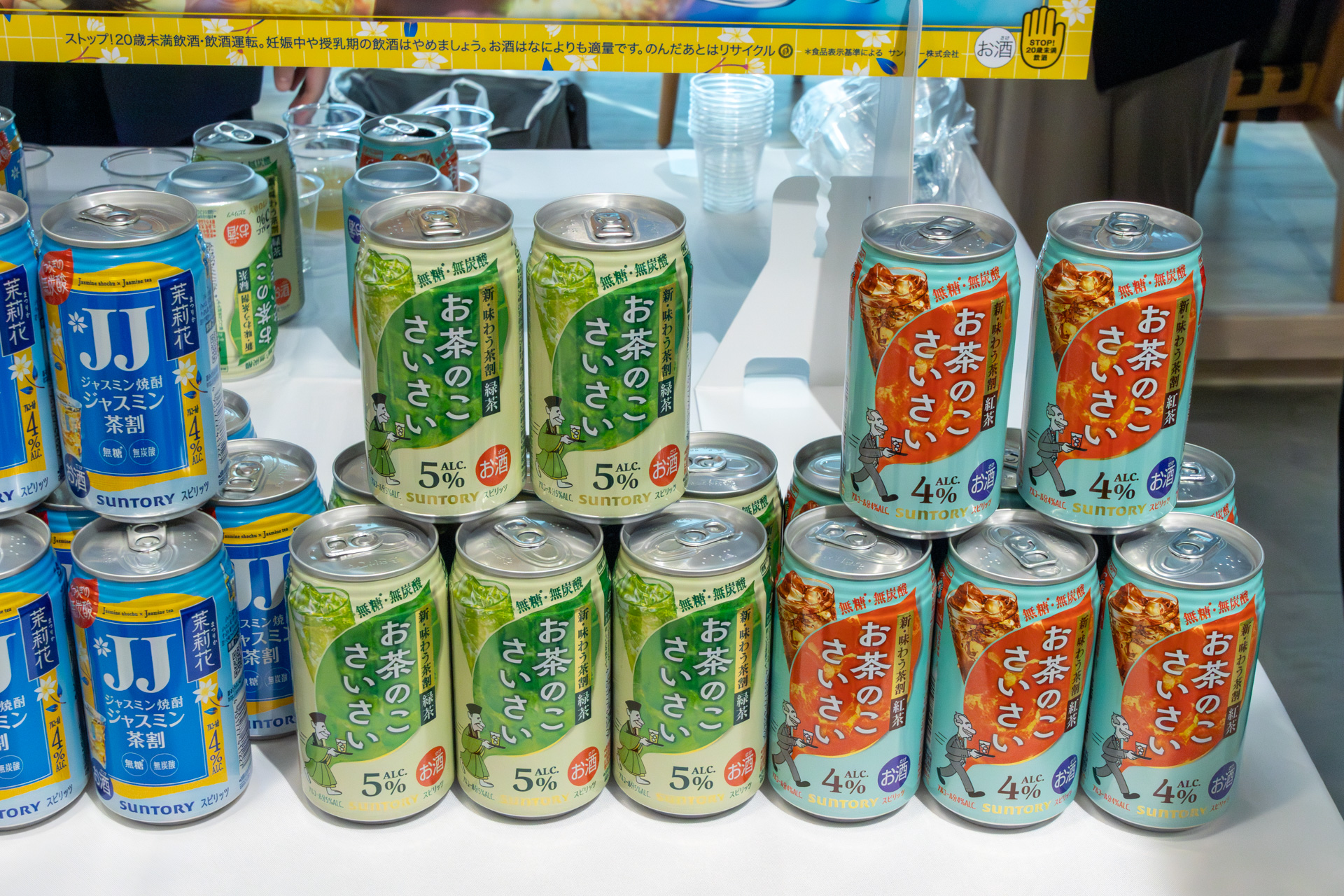 「お茶のこさいさい〈緑茶割〉」「お茶のこさいさい〈紅茶割〉」