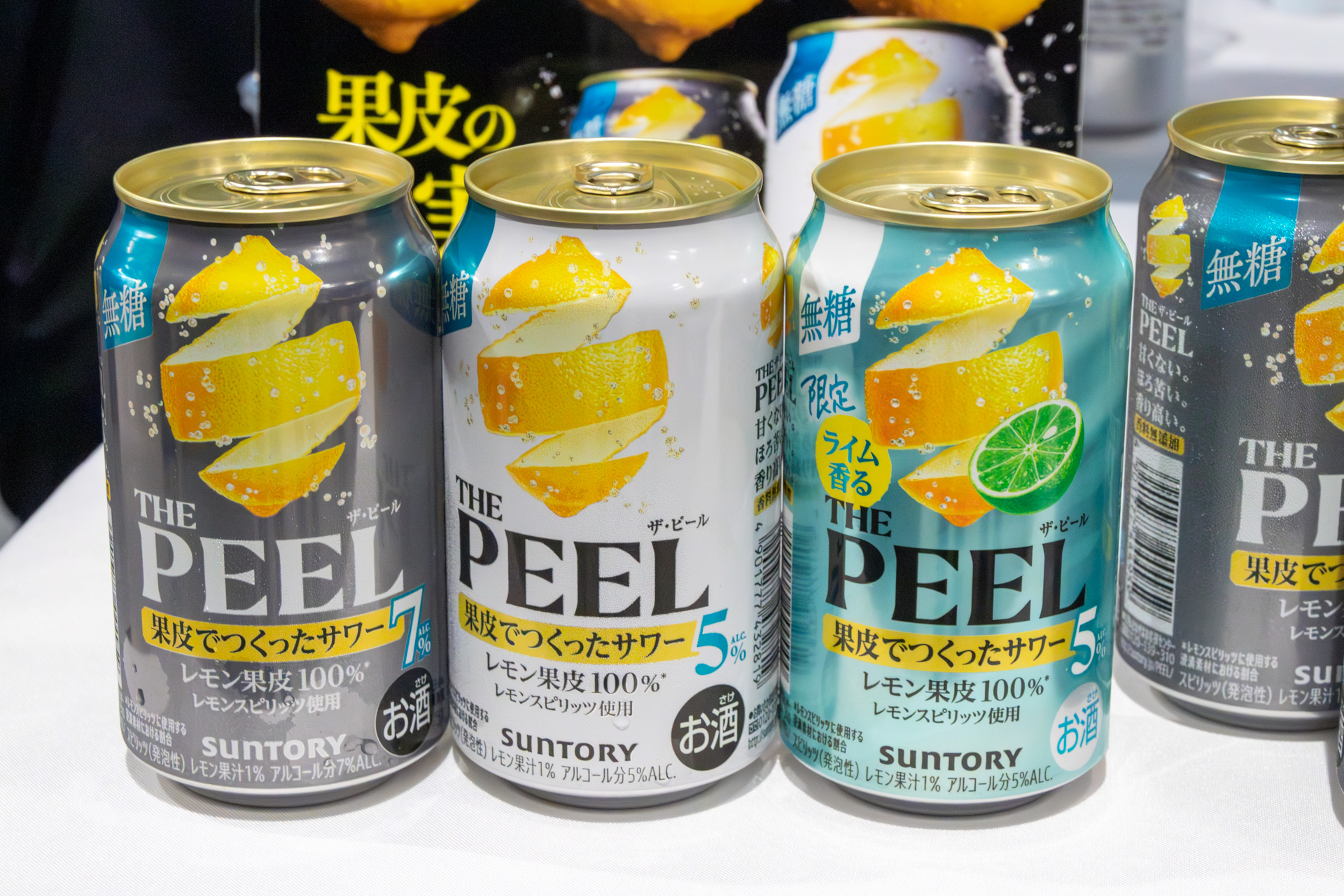 「ライム香るTHE PEEL〈レモン〉ALC.5％」