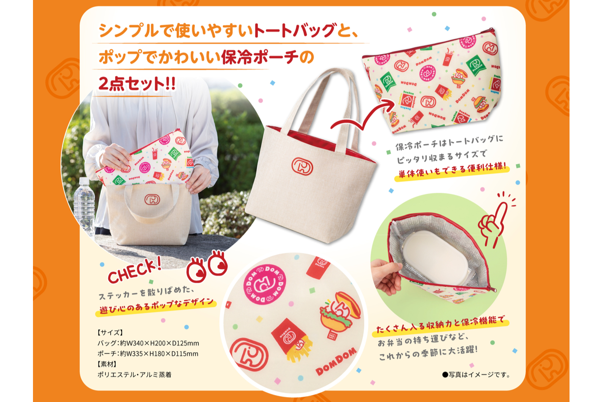 ドムドムハンバーガー オリジナルランチトート＆保冷ポーチ