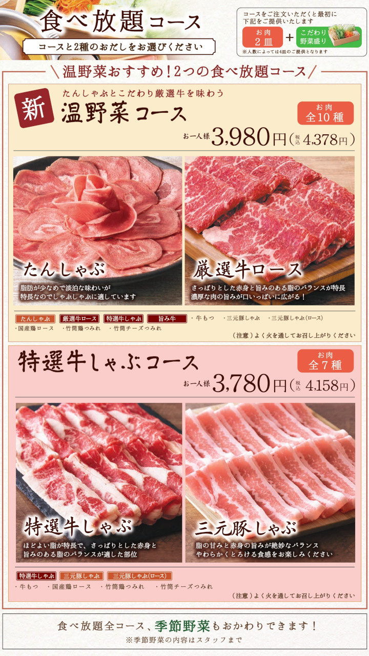 対象の食べ放題コース