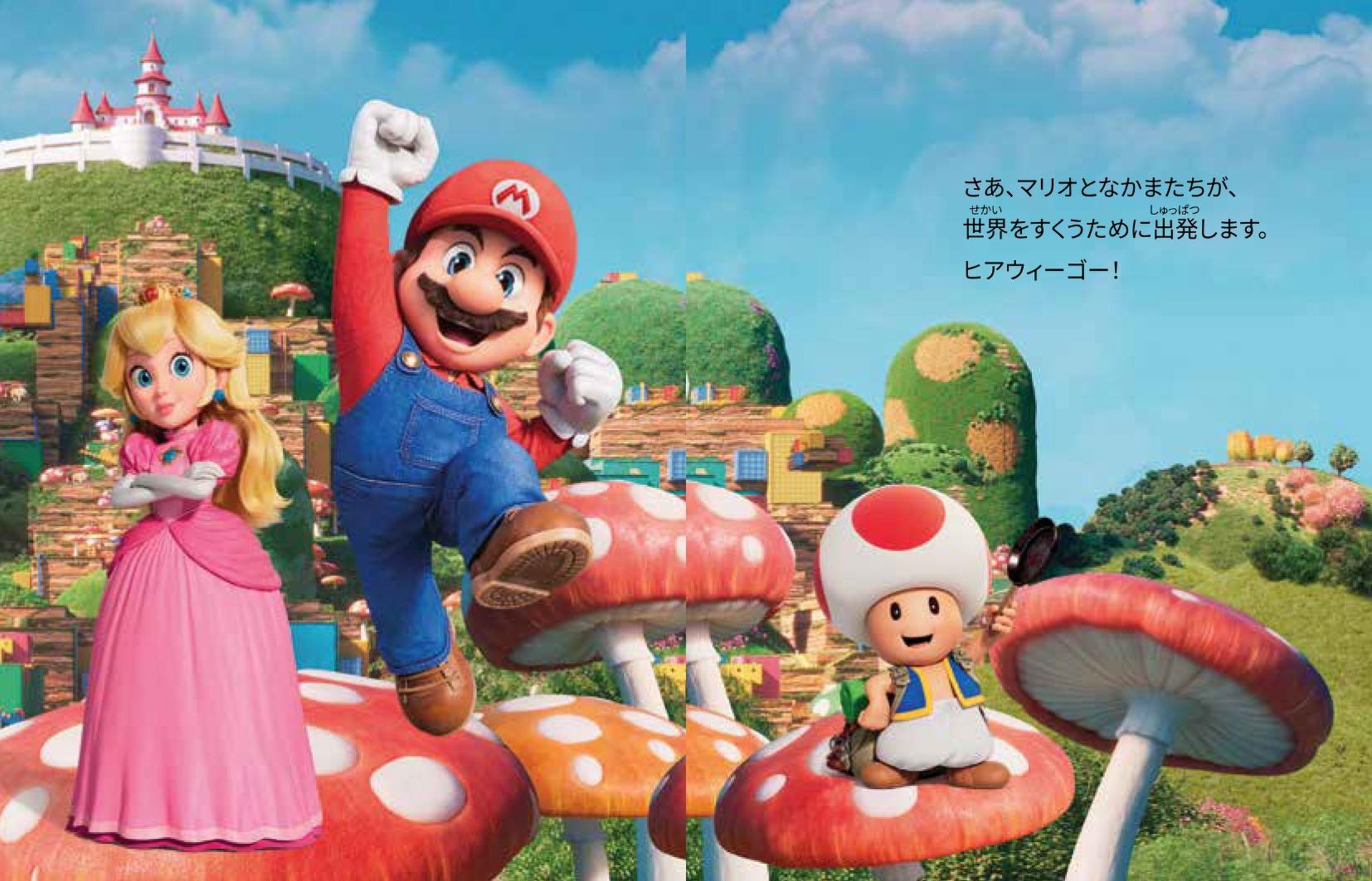 スペシャルブック「マリオの大ぼうけん」