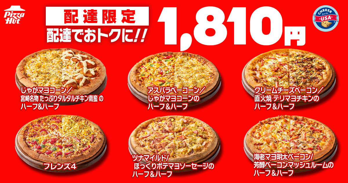 人気の5種類のハーフ＆ハーフとフレンズ4（Mサイズ）