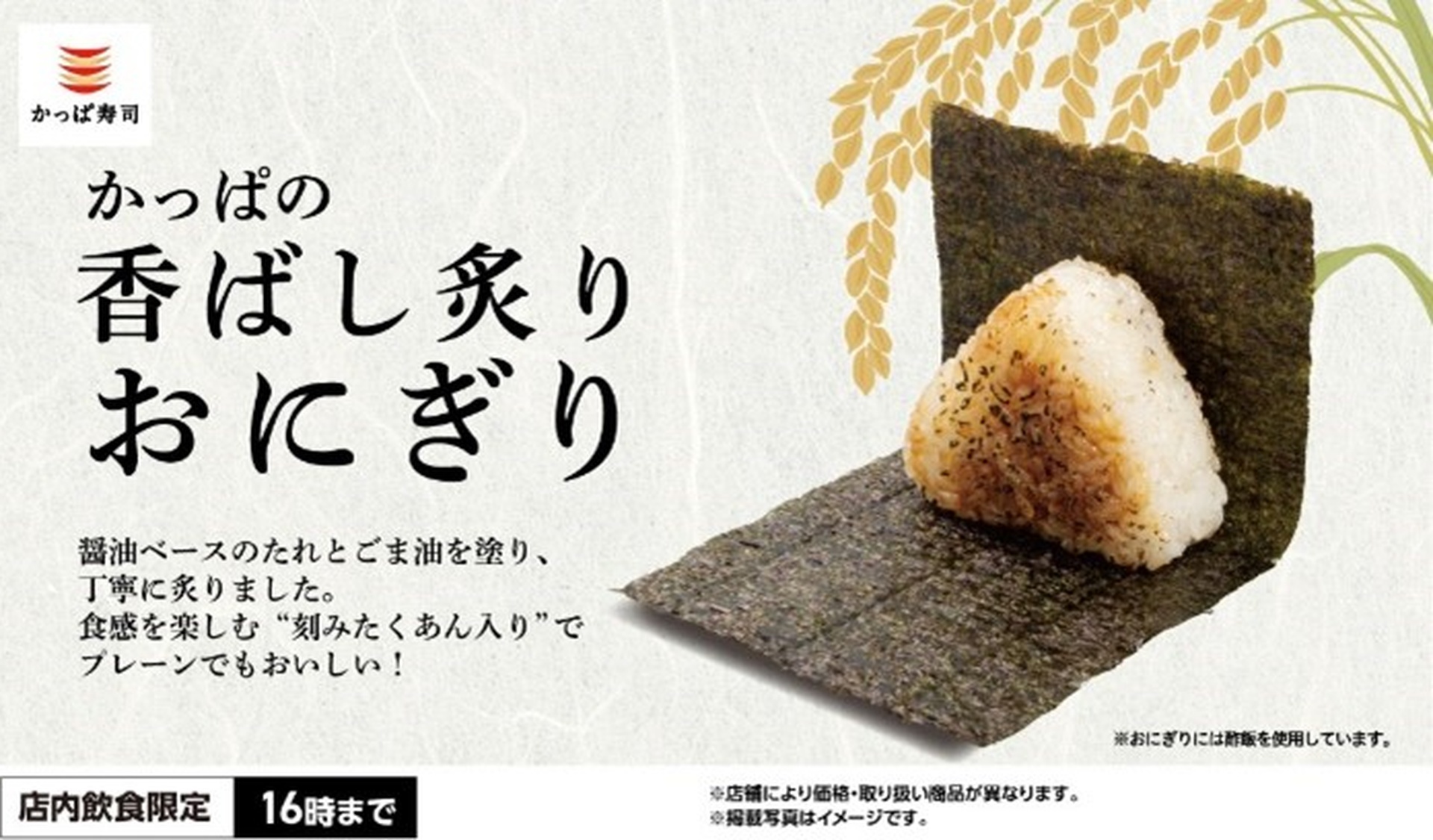 香ばし炙りおにぎり