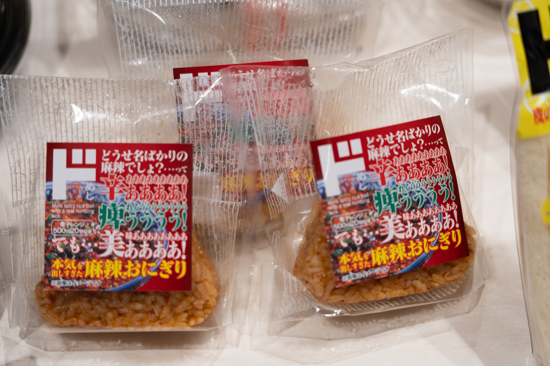 開発者イチ押しだという「麻辣おにぎり」。麻辣好きの友人に勧めようと思う