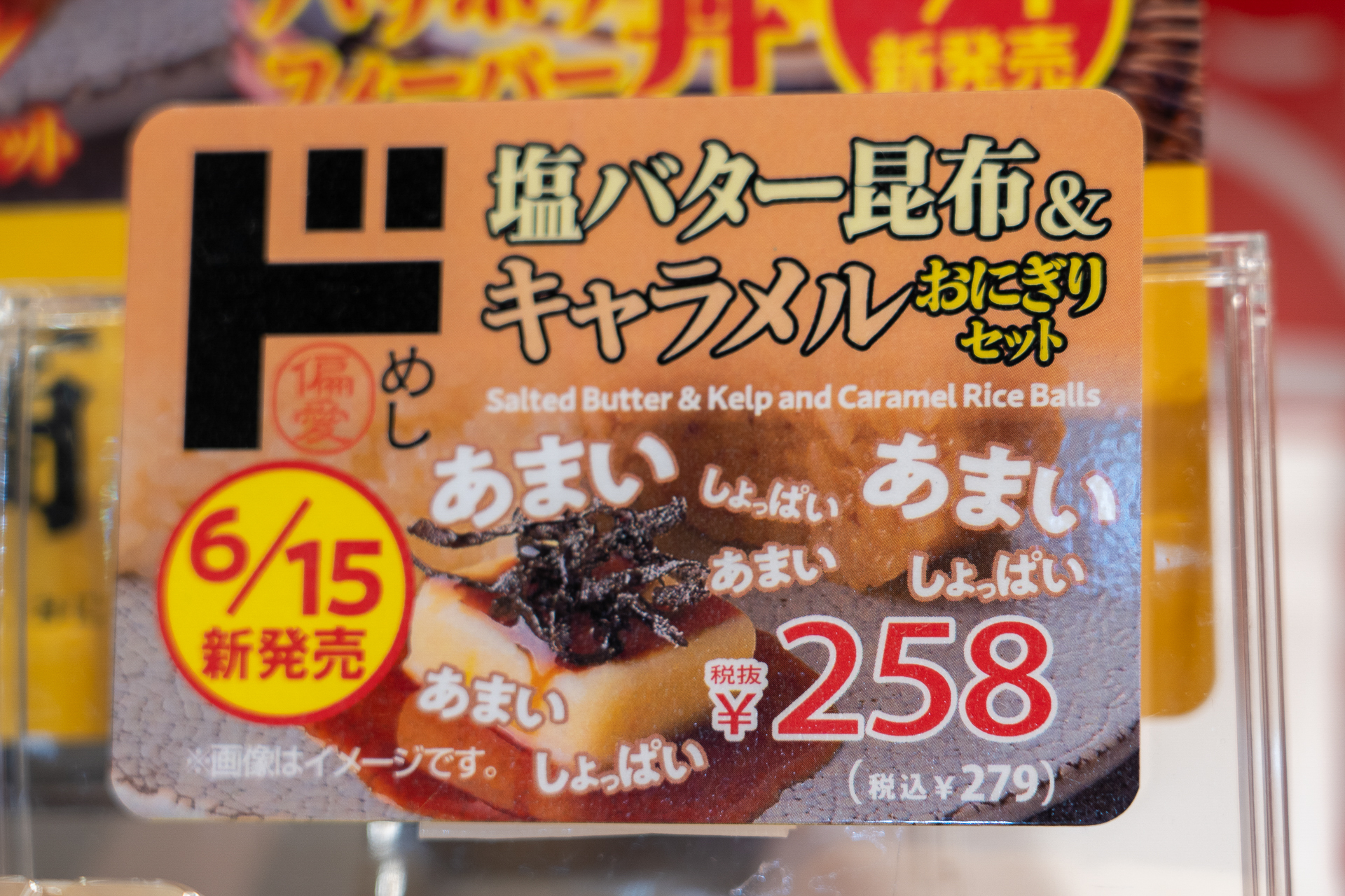 両手で持って交互に食べて、あまい、しょっぱいを繰り返すのがおすすめだという「塩バター昆布＆キャラメルおにぎりセット」