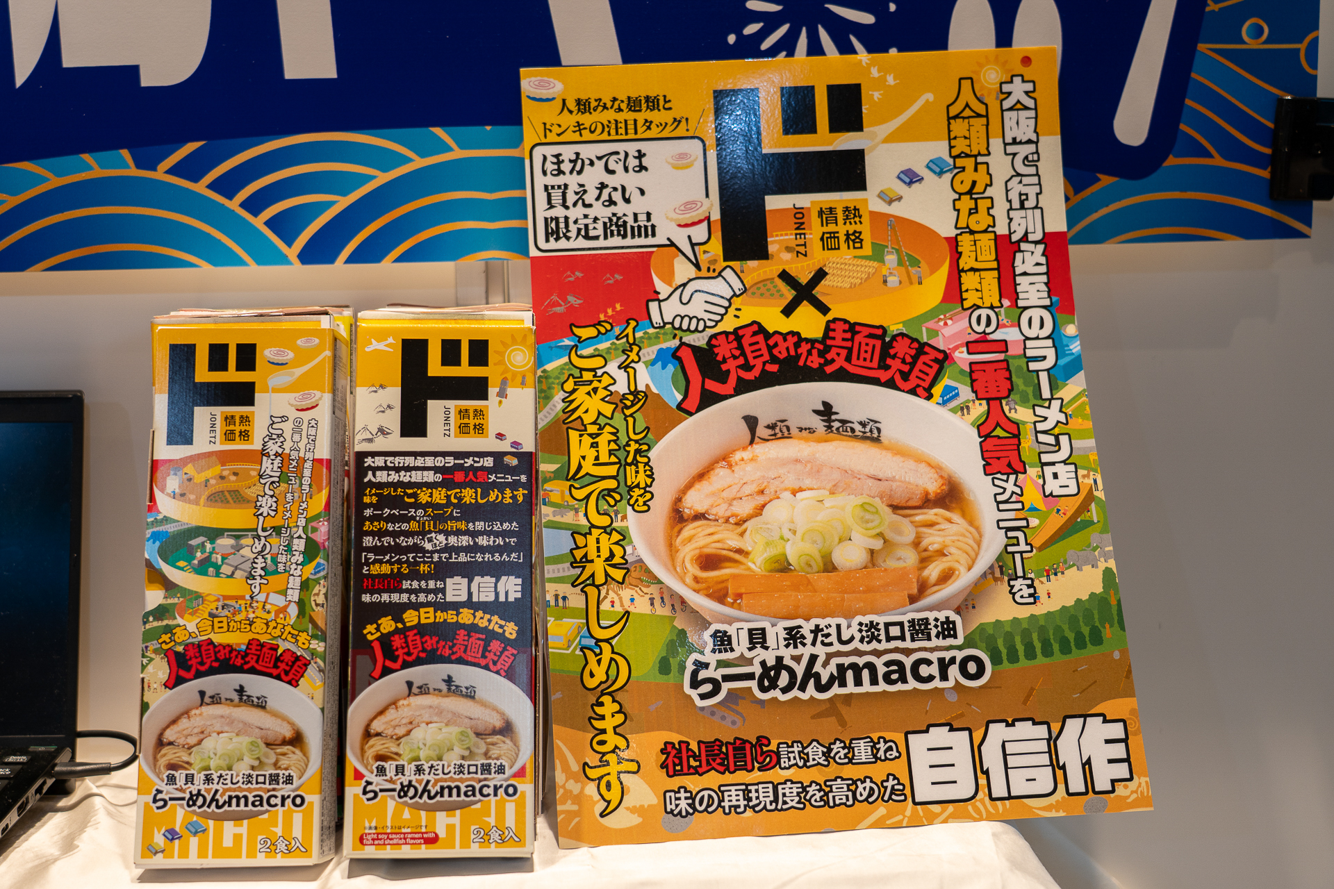 大阪の超人気ラーメン店「人類みな麺類」のナンバーワンメニューをイメージした味