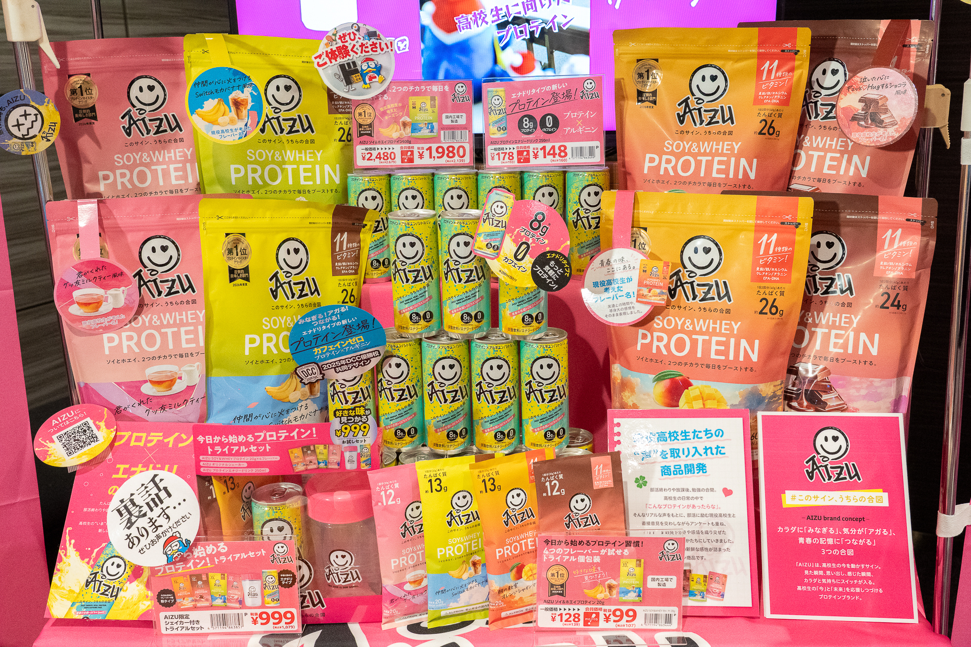 3月に誕生した新プロテインブランド「AIZU」