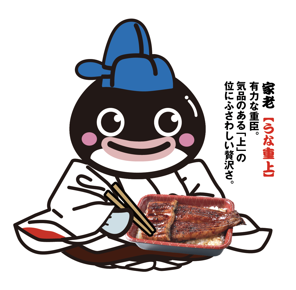 「家老」（うな重上）