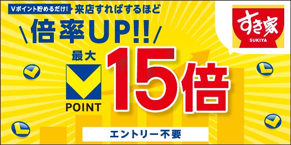すき家のキャンペーンビジュアル