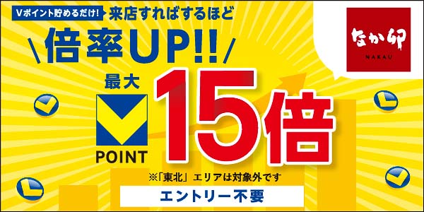 なか卯のキャンペーンビジュアル