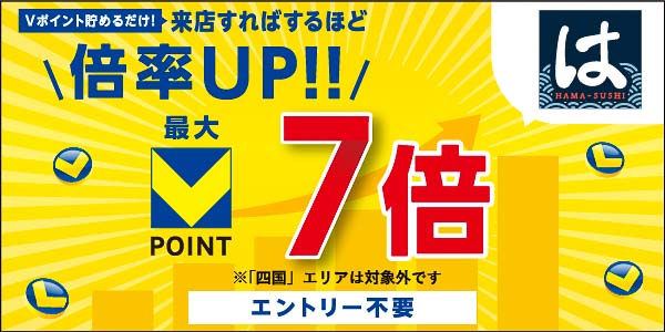 はま寿司のキャンペーンビジュアル