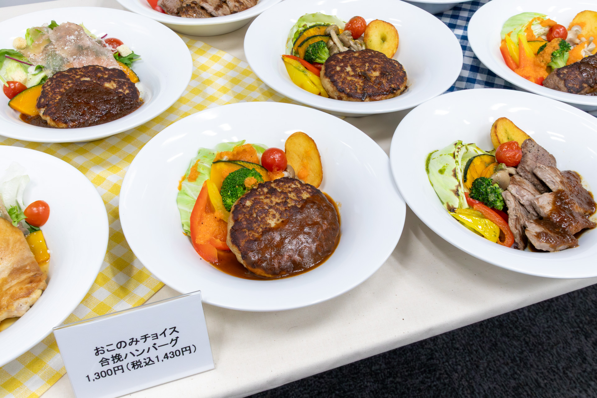 「おこのみチョイス」は、メインを「BEEFハンバーグステーキ」「合挽ハンバーグ」「カットステーキ」「グリルチキン」から選ぶ