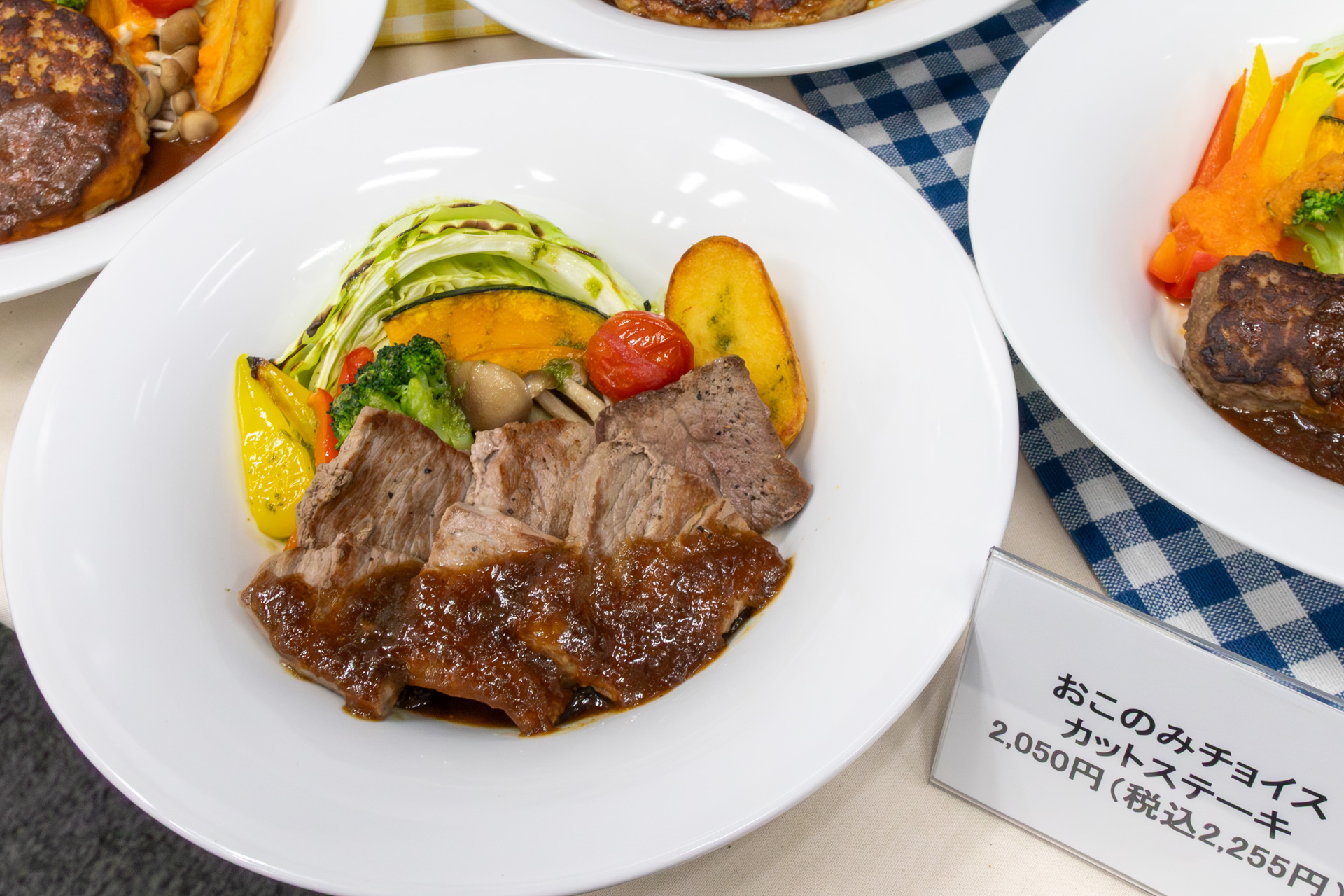 「おこのみチョイス」は、メインを「BEEFハンバーグステーキ」「合挽ハンバーグ」「カットステーキ」「グリルチキン」から選ぶ