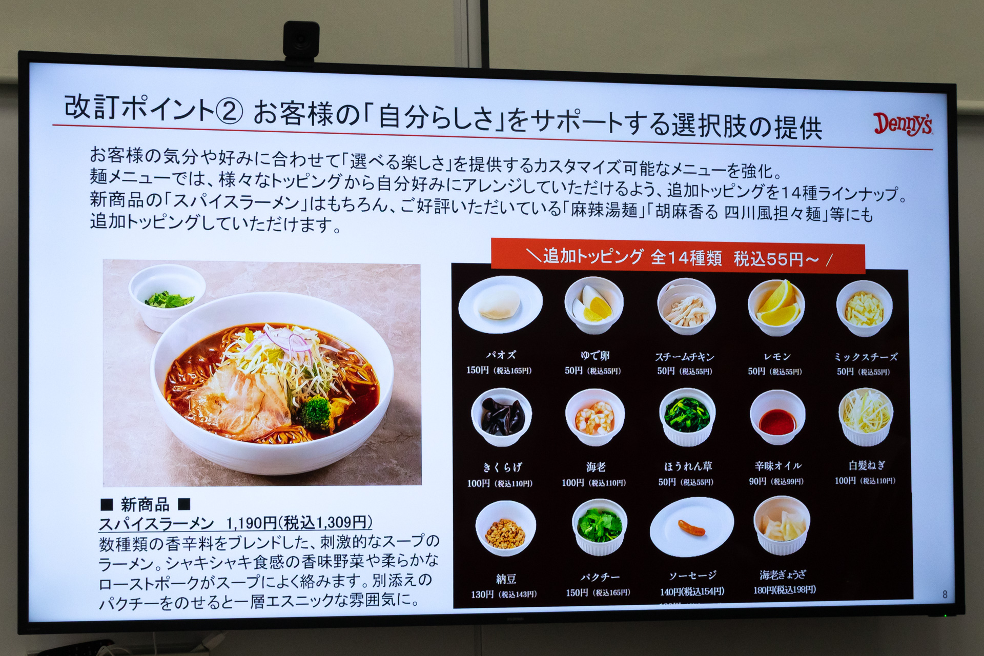 自分好みにアレンジできる14種類の追加トッピングを用意