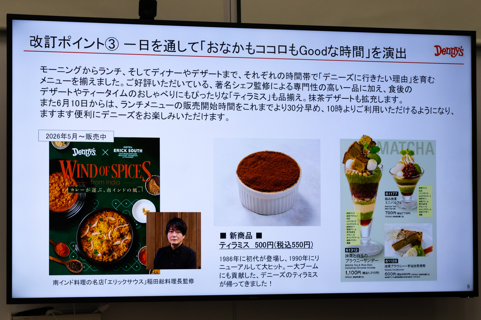 著名シェフ監修のメニューやデザートのラインアップを強化