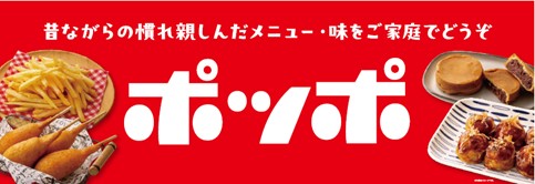イトーヨーカドーのフードコートブランド「ポッポ」