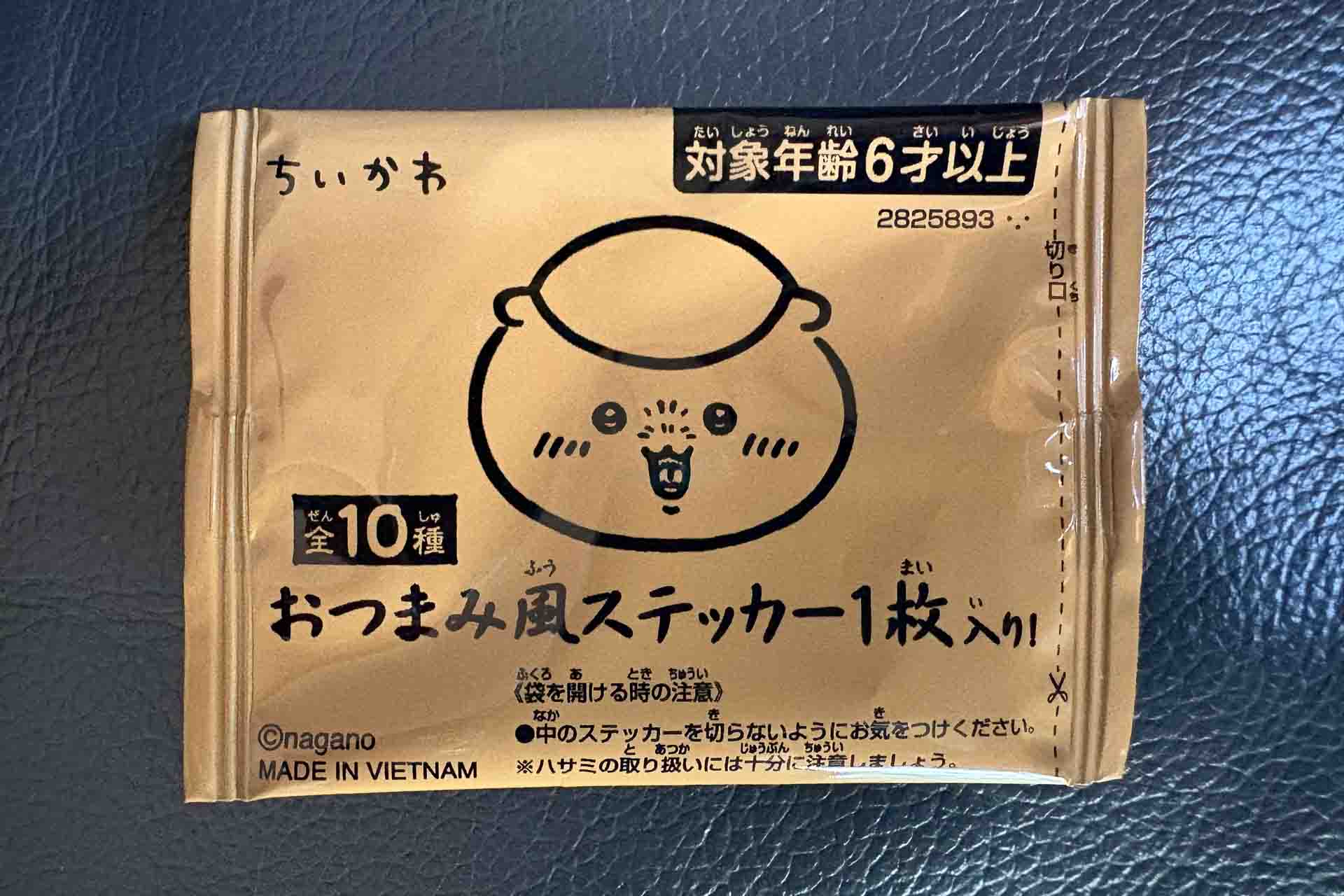 おつまみ風デザインのステッカー1枚付き