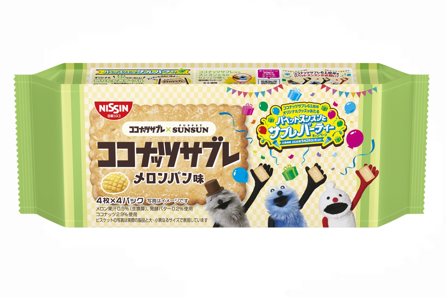 日清シスコ「ココナッツサブレ メロンパン味」