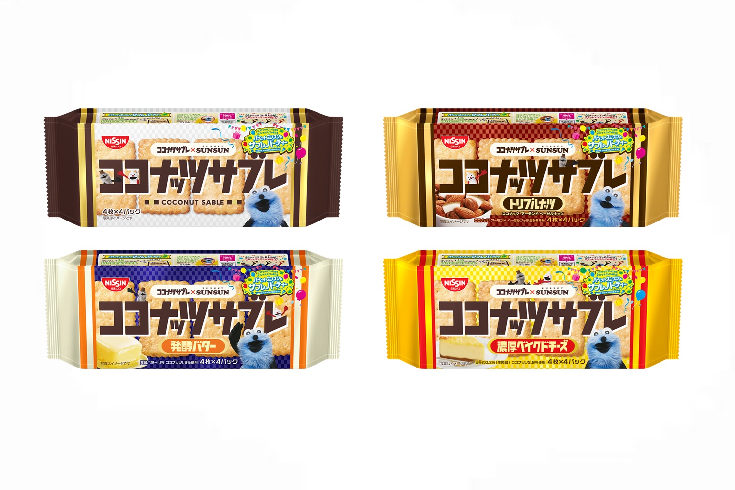 キャンペーン限定パッケージ