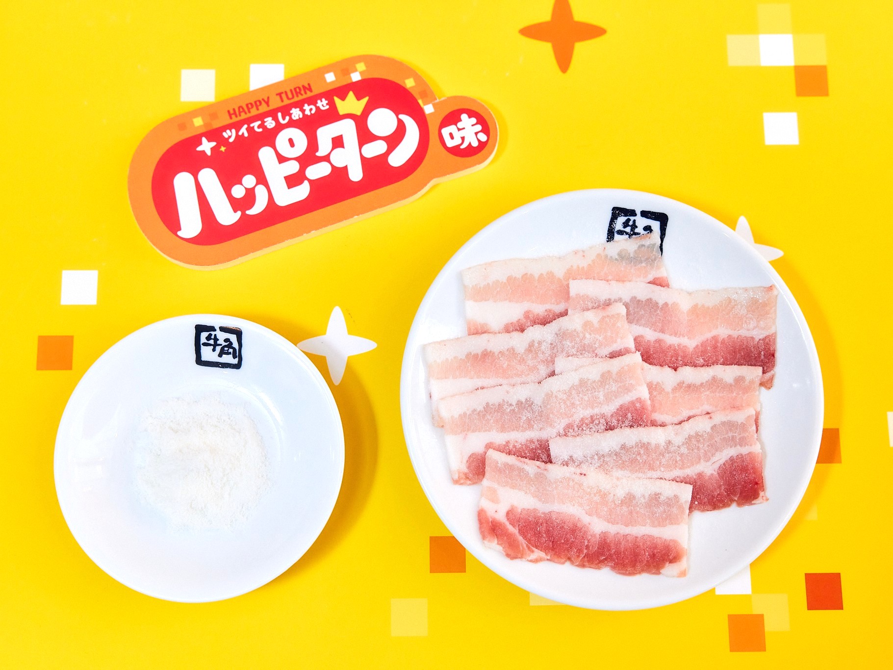 ハッピー豚カルビ