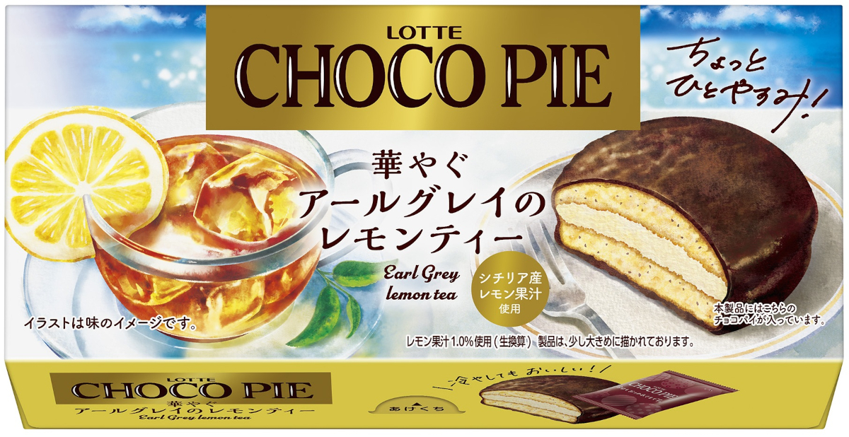 ロッテ「チョコパイ〈華やぐアールグレイのレモンティー〉」