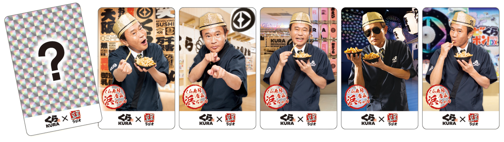 くら寿司店長浜ちゃん限定ブロマイドカード（全6種）