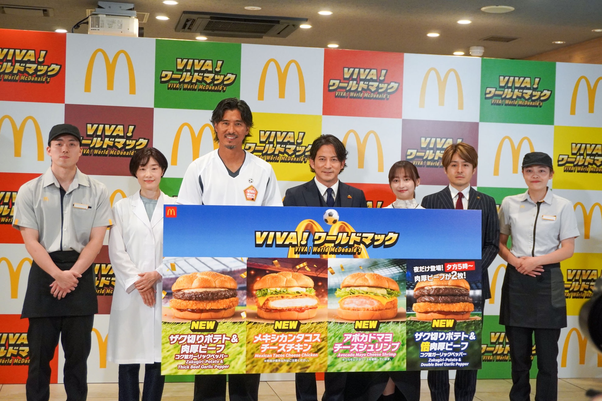マクドナルドの「VIVA！ワールドマック」