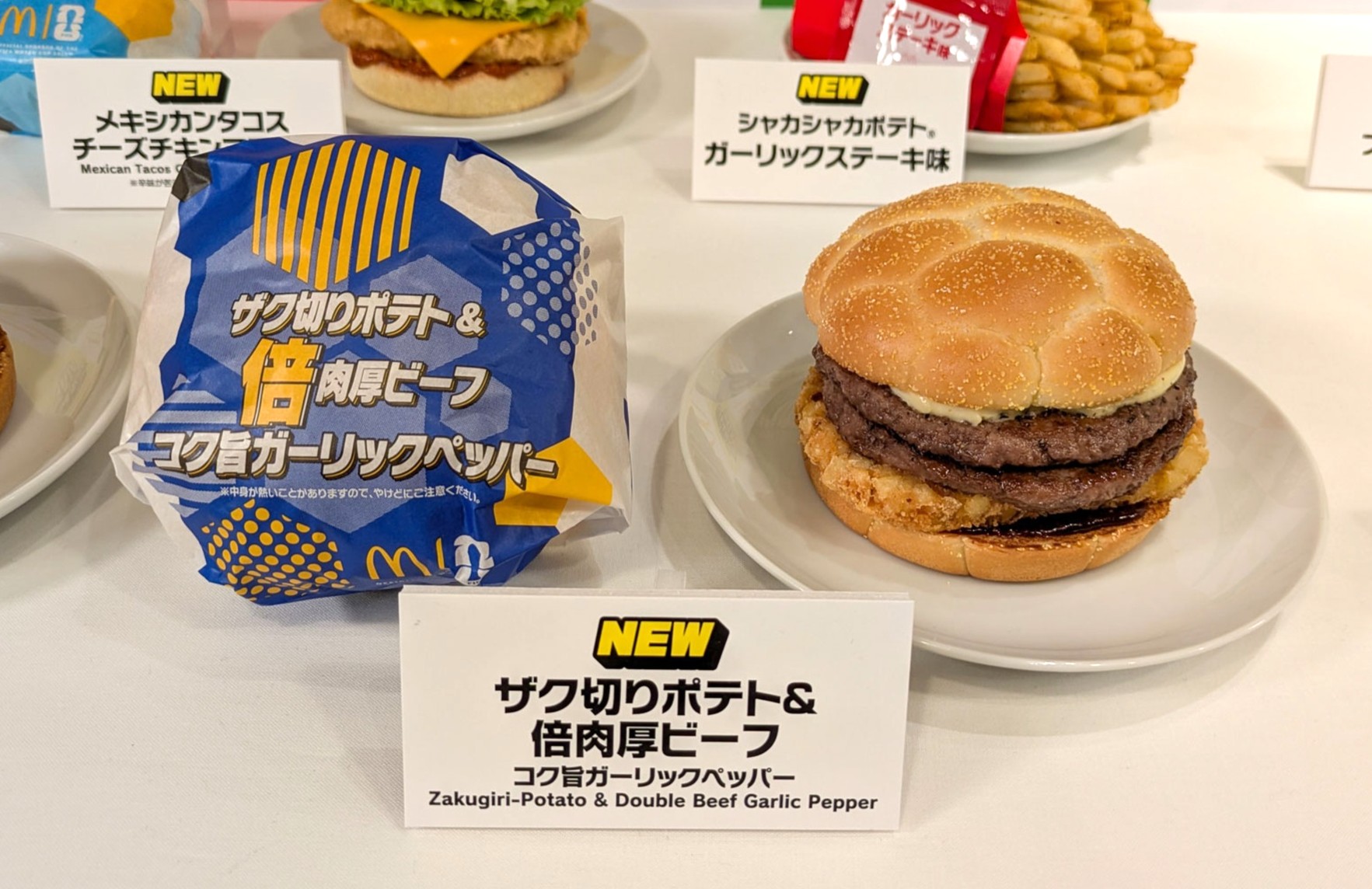 ザク切りポテト＆倍肉厚ビーフコク旨ガーリックペッパー