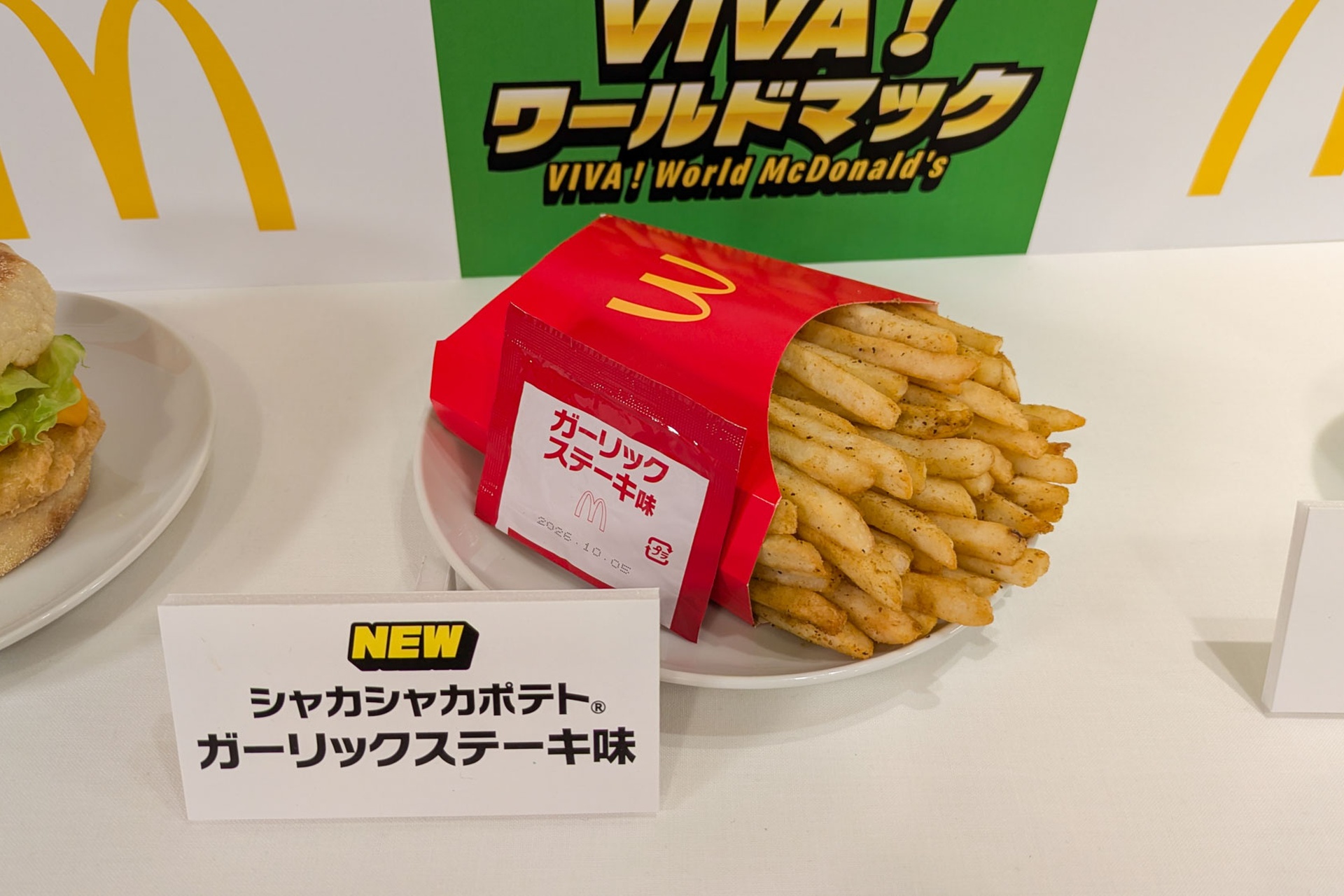 シャカシャカポテト ガーリックステーキ味