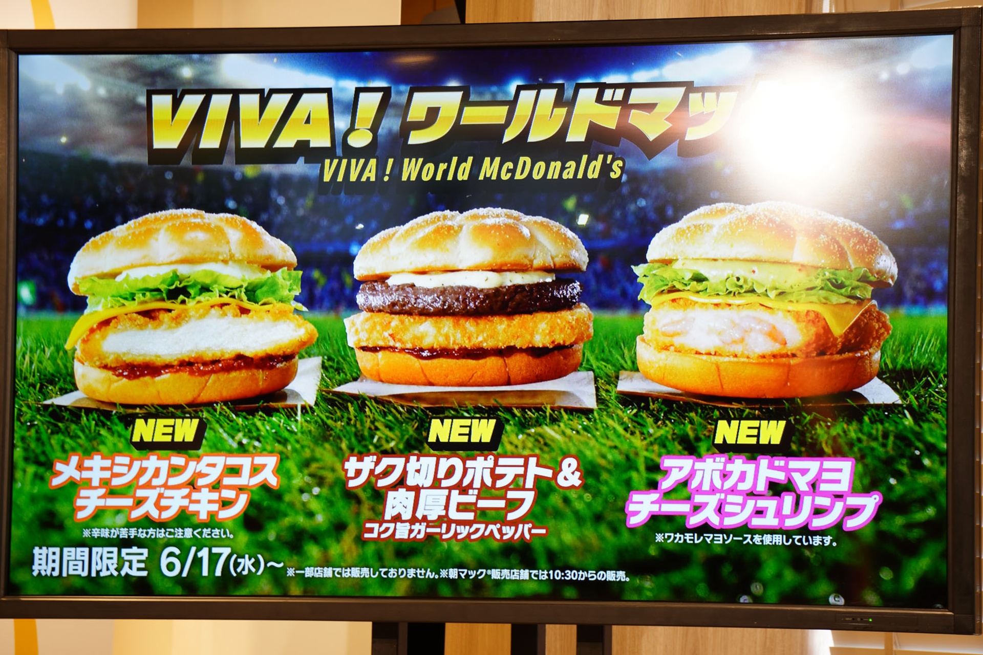 VIVA！ワールドマック