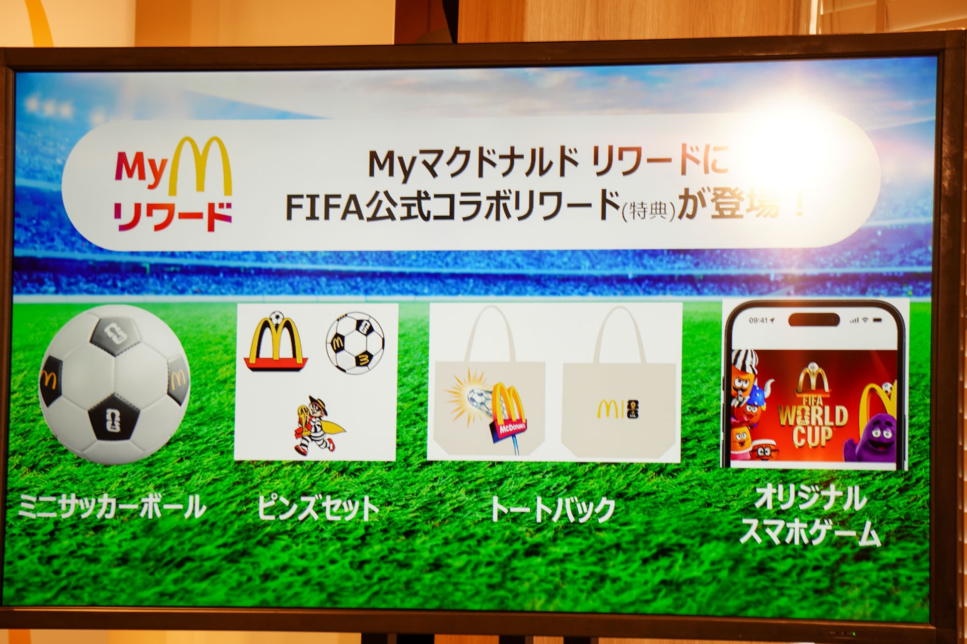 FIFA公認の公式コラボグッズが登場