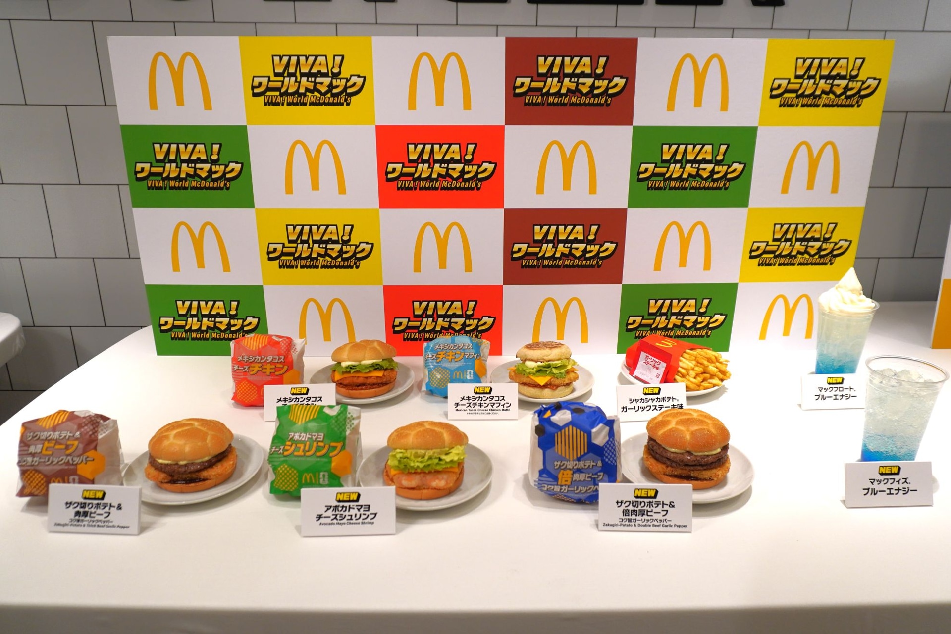 「VIVA！ワールドマック」の8商品