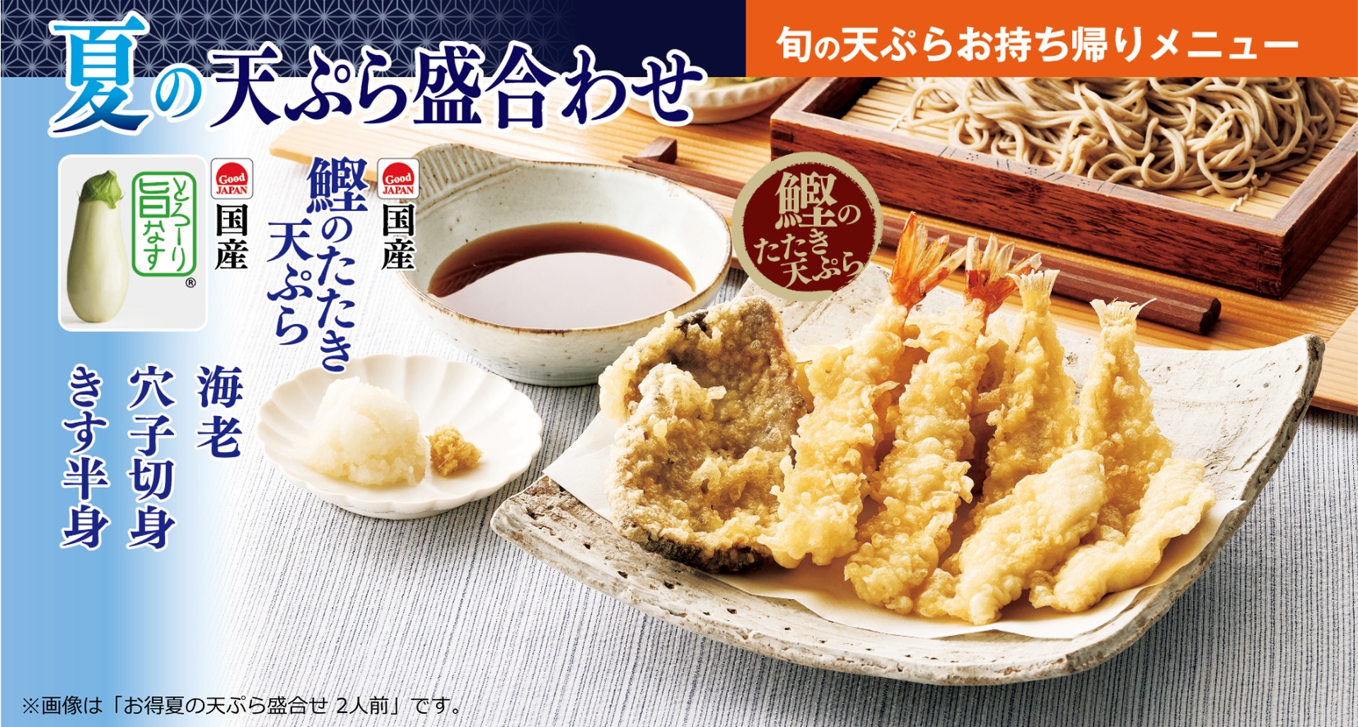 夏の天ぷら盛合わせ