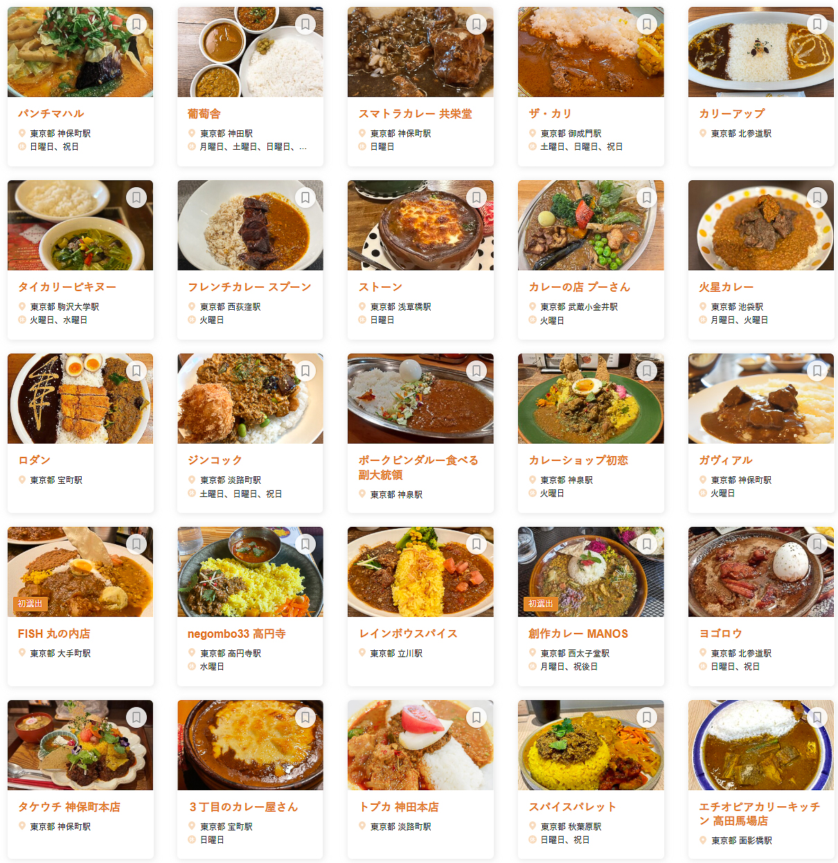 「食べログ カレー 百名店 2026 TOKYO」に選ばれた100店