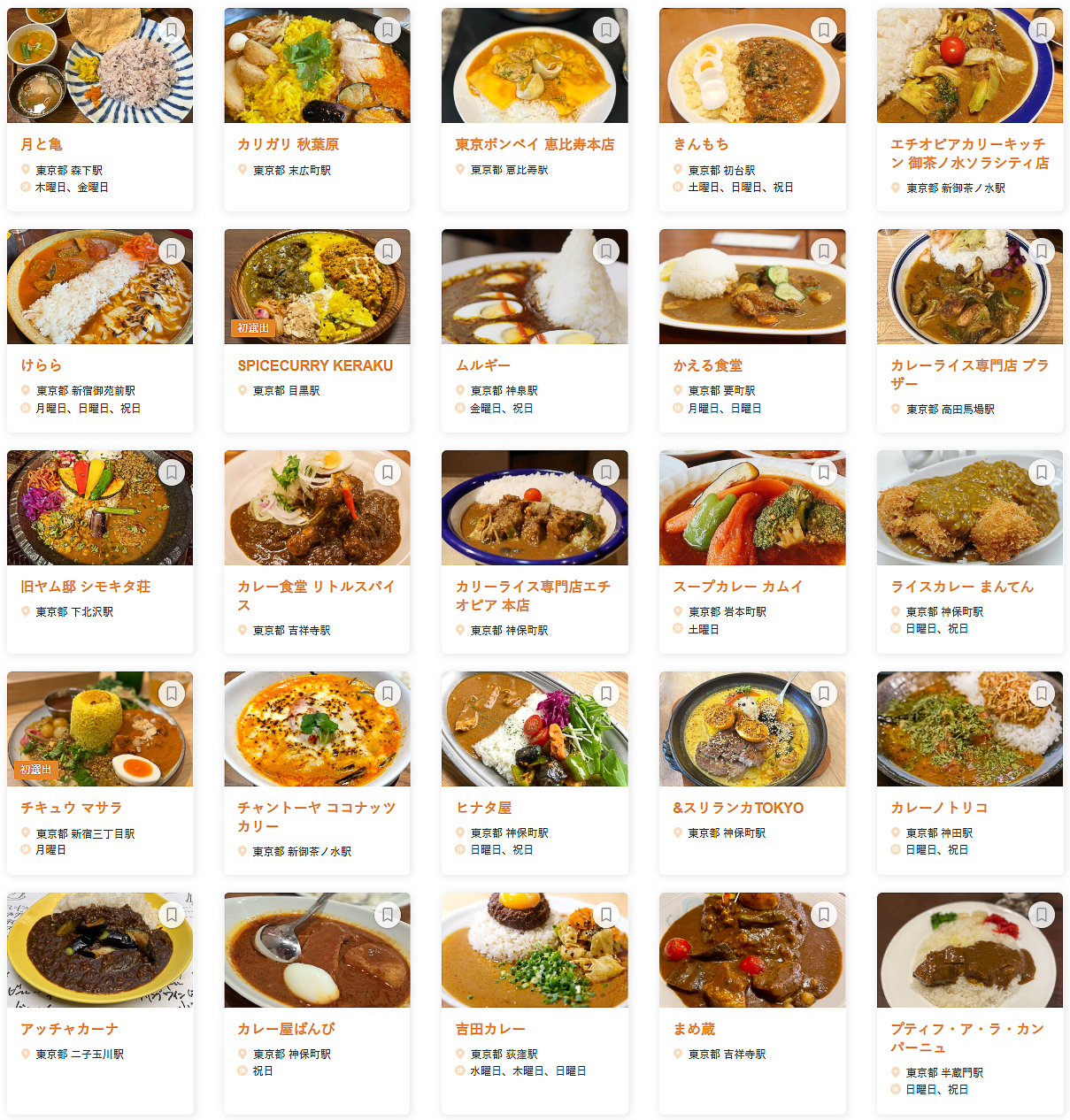 「食べログ カレー 百名店 2026 TOKYO」に選ばれた100店
