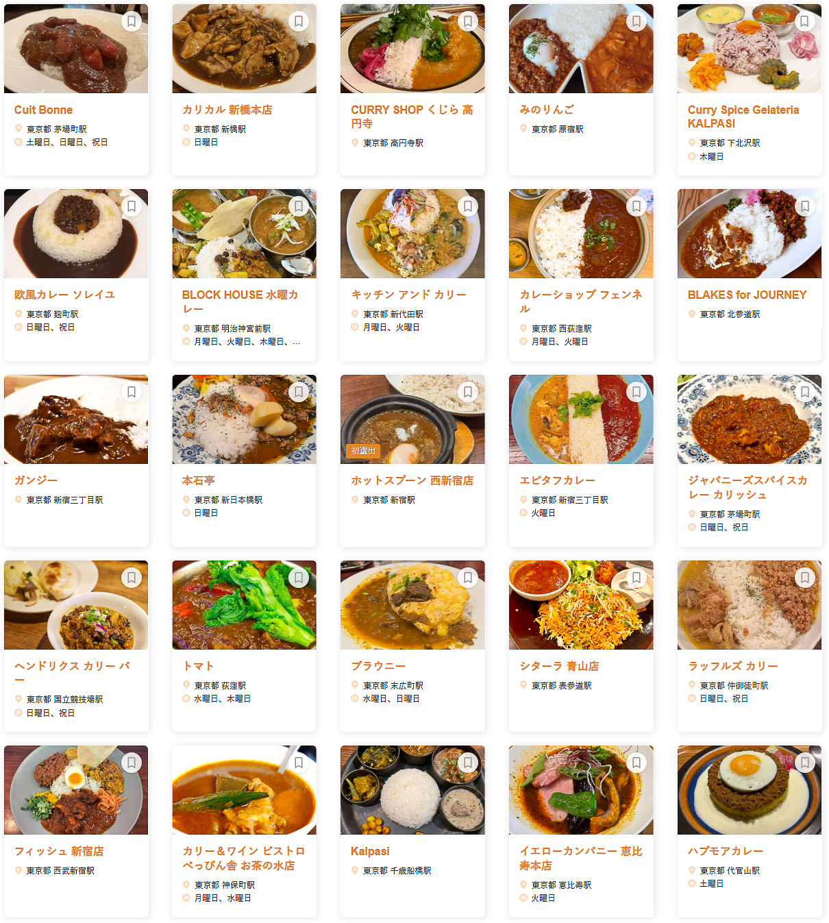 「食べログ カレー 百名店 2026 TOKYO」に選ばれた100店