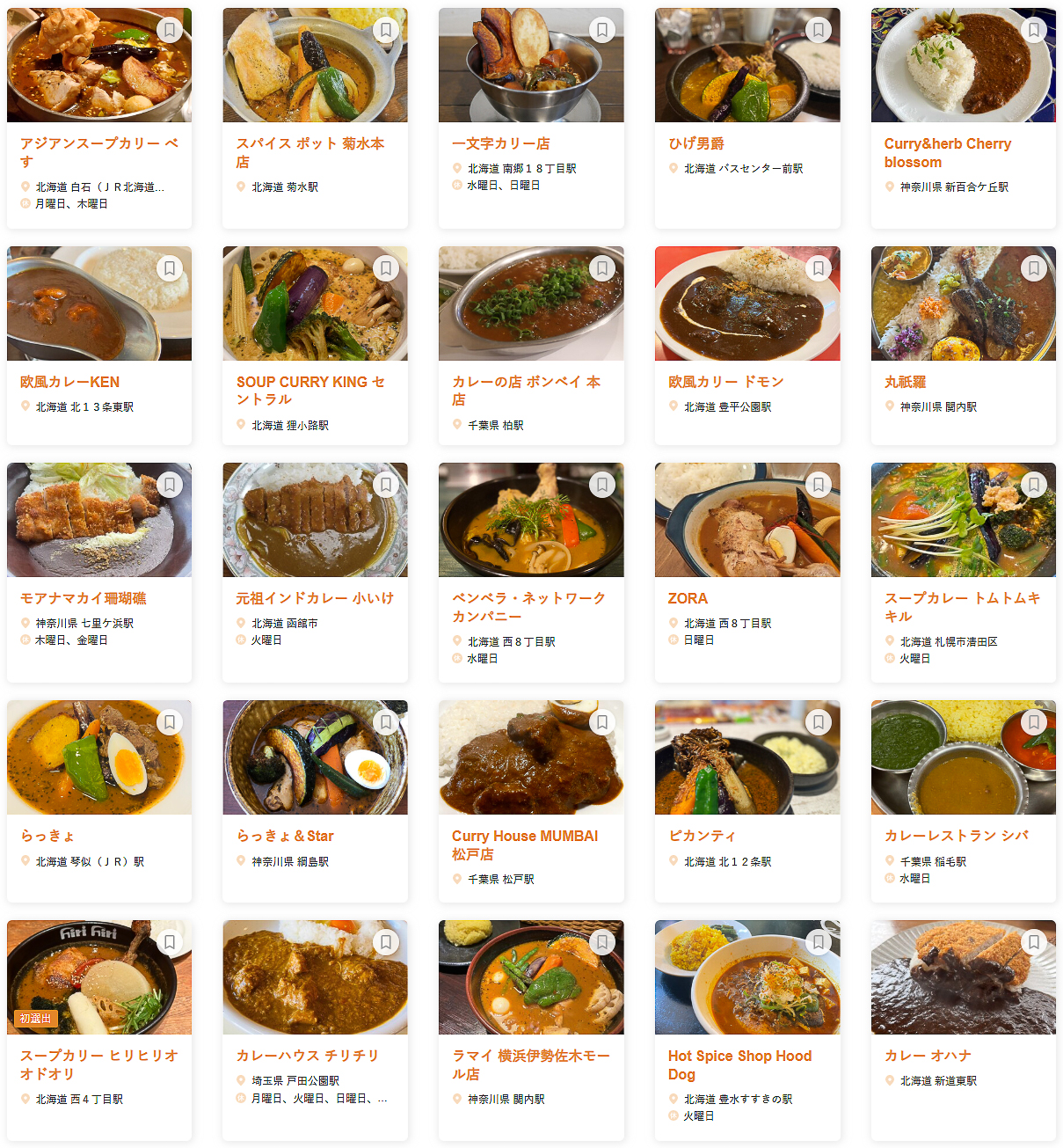 「食べログ カレー 百名店 2026 EAST」に選ばれた100店