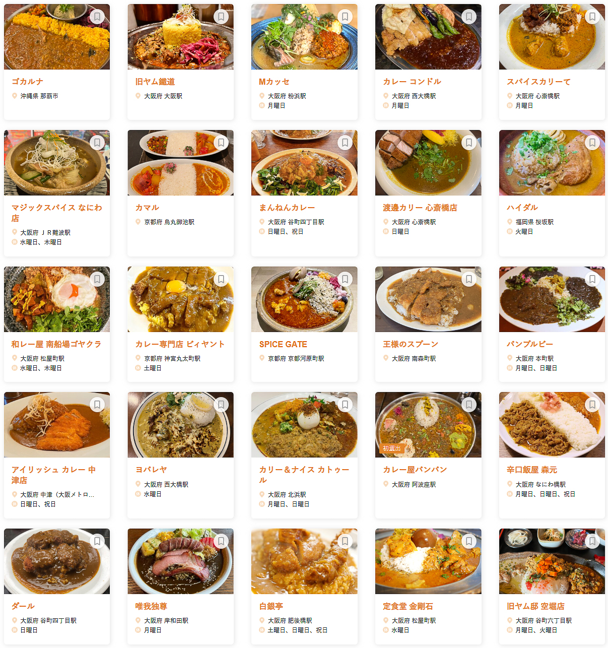 「食べログ カレー 百名店 2026 WEST」に選ばれた100店