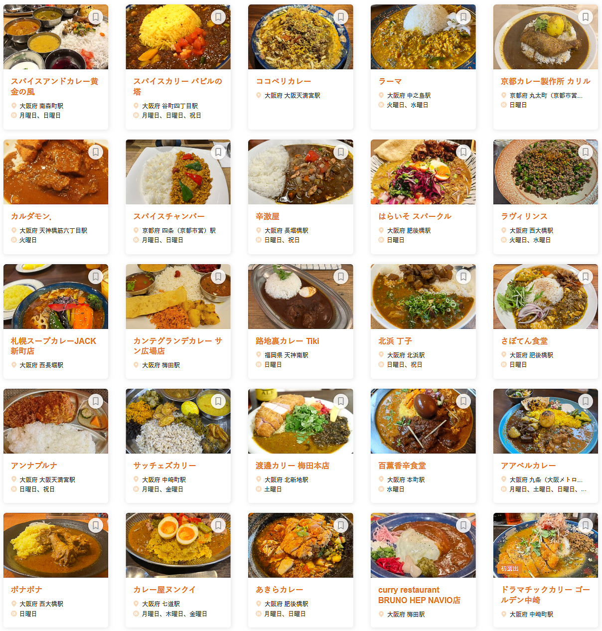 「食べログ カレー 百名店 2026 WEST」に選ばれた100店
