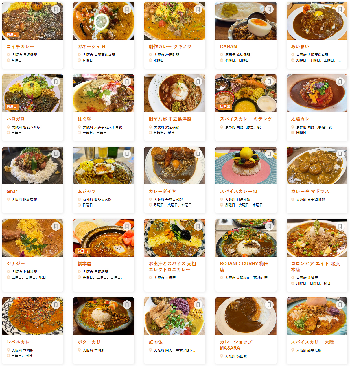 「食べログ カレー 百名店 2026 WEST」に選ばれた100店
