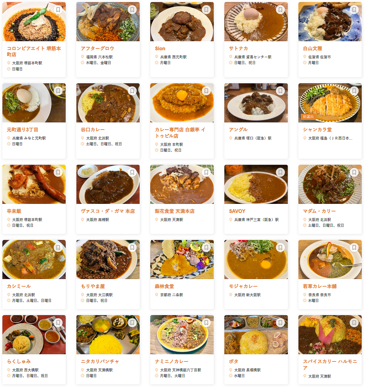 「食べログ カレー 百名店 2026 WEST」に選ばれた100店