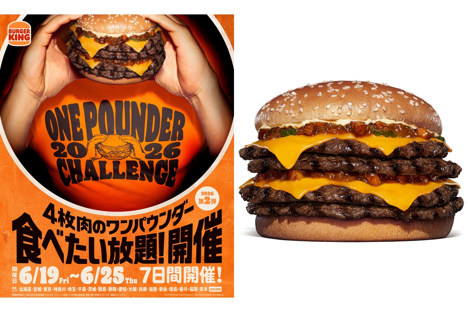 バーガーキングの「ワンパウンダーチャレンジ2026」第2弾