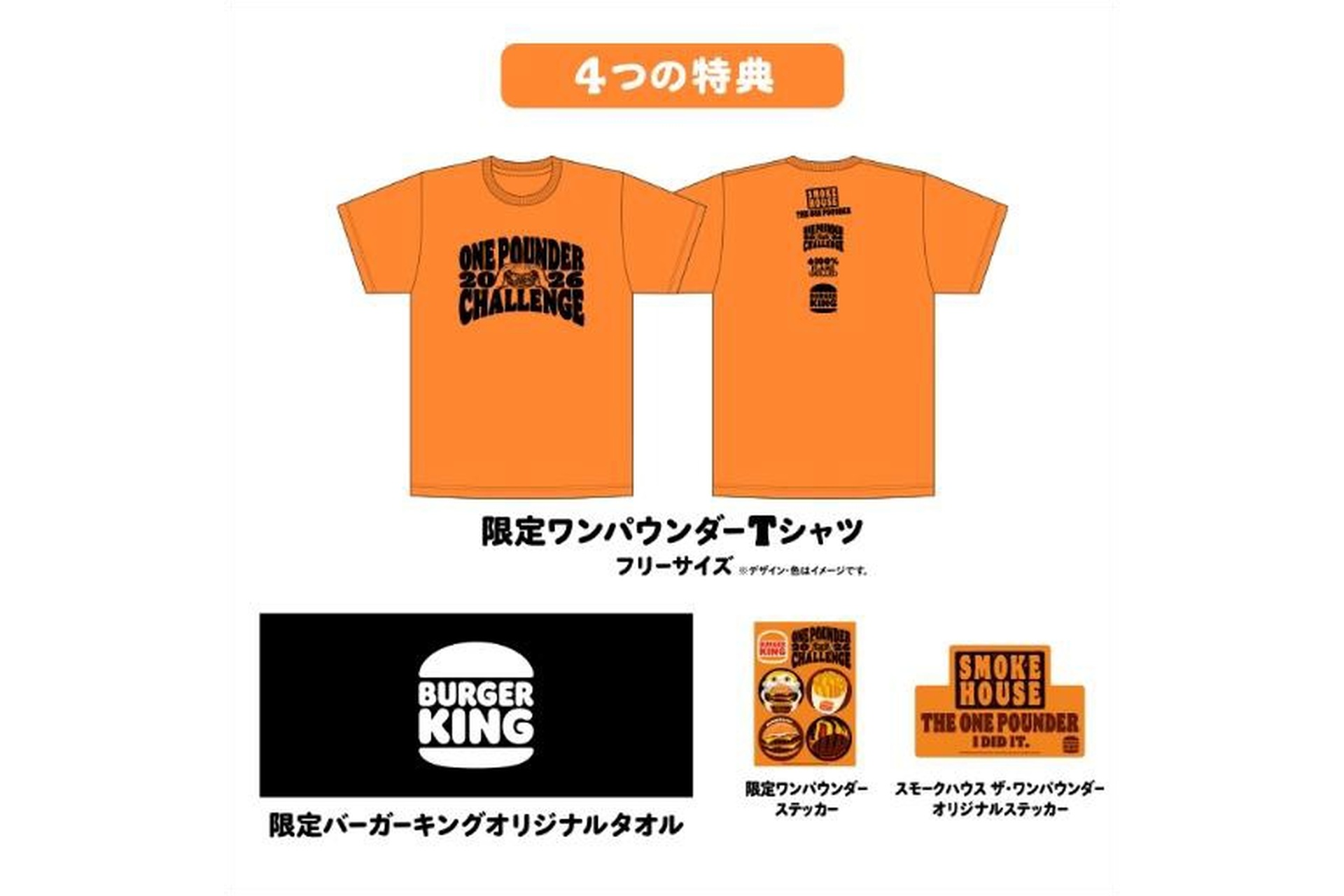 4つの特典