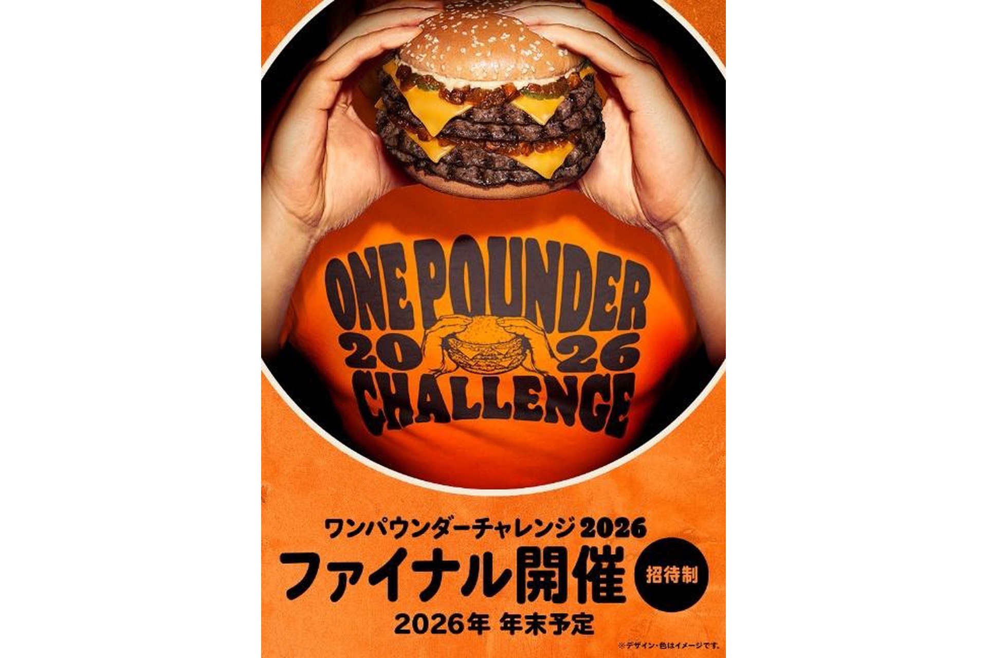 ワンパウンダーチャレンジ2026 ファイナル