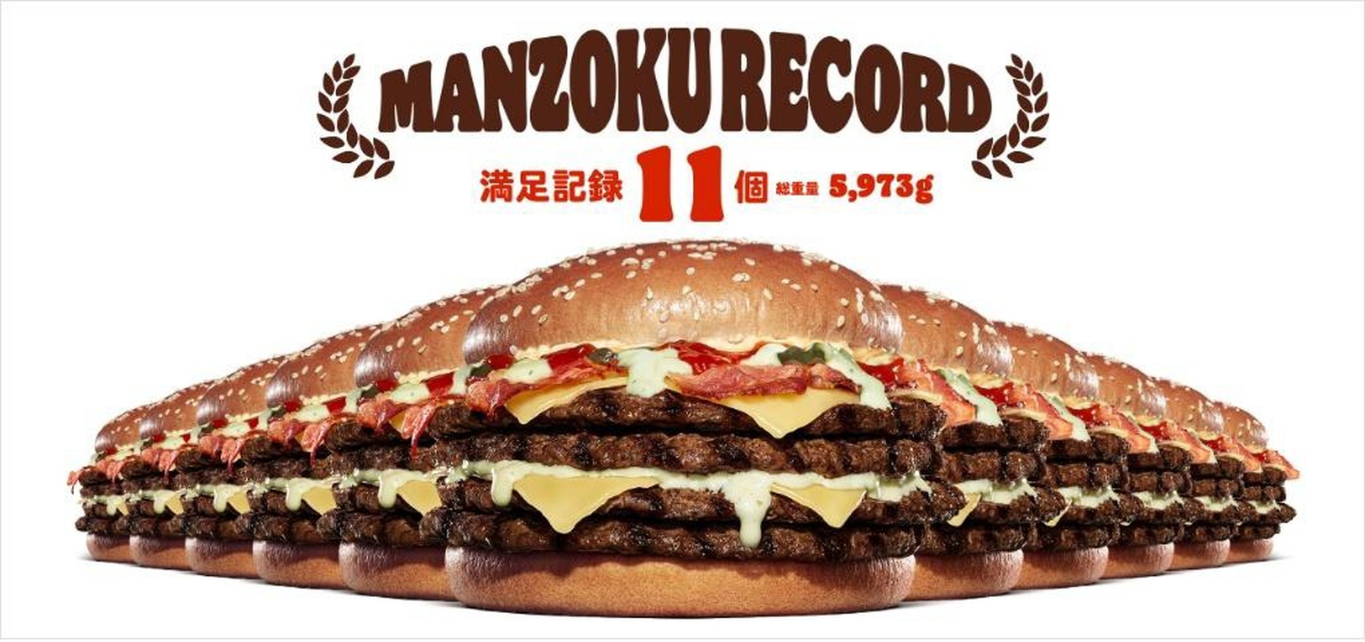 「アルファキング・イエティ ザ・ワンパウンダー」11個完食が満足記録