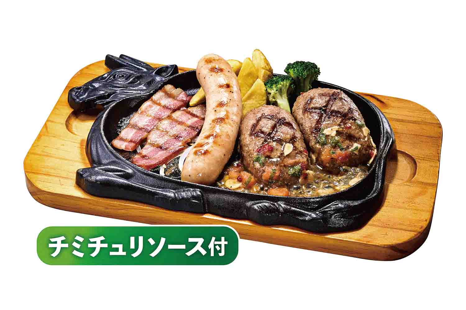 チミチュリソースを添えた「大俵ハンバーグのトリプルグリル」