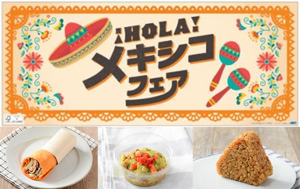 ナチュラルローソン「¡Hola!メキシコフェア」