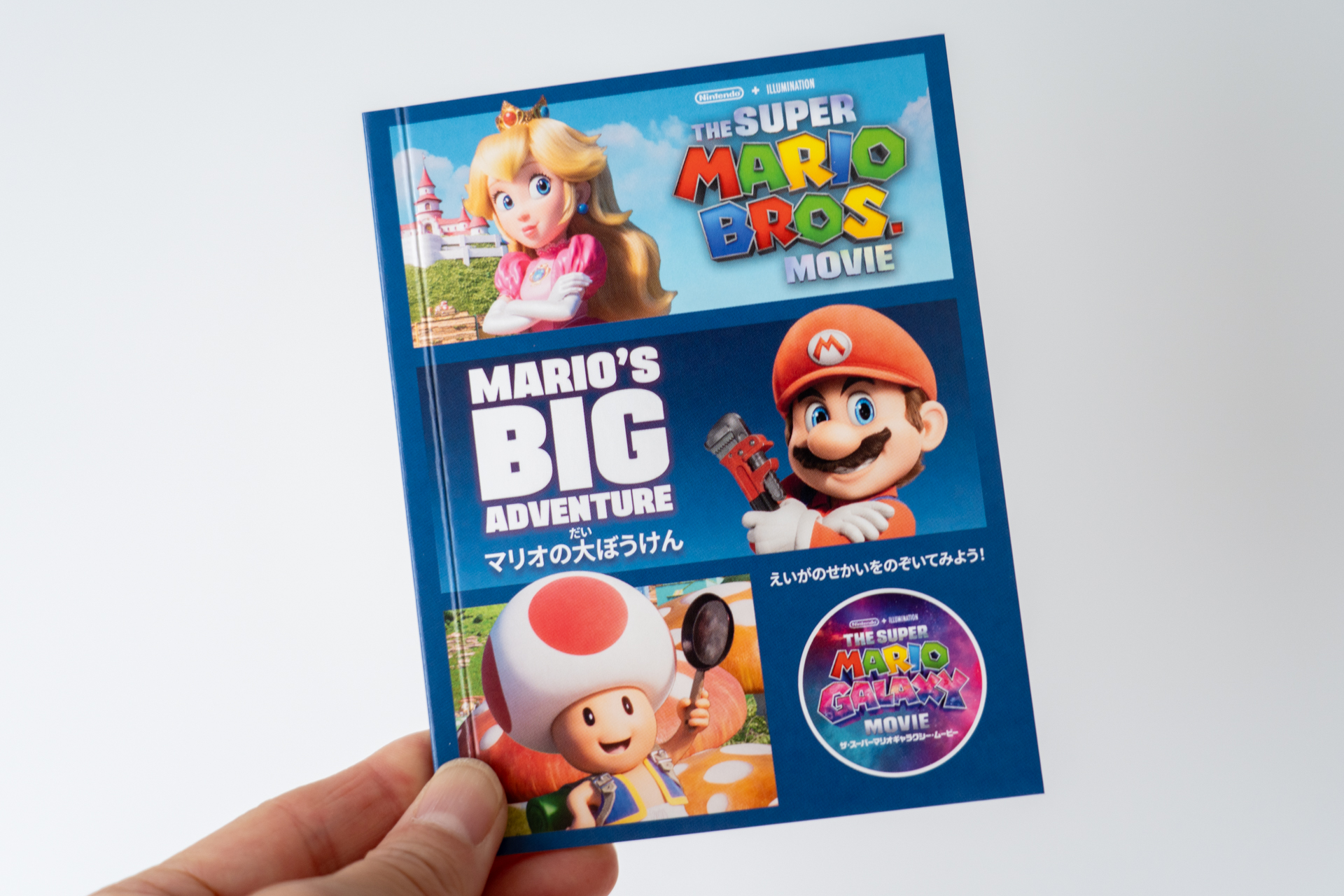 スペシャルブック「マリオの大ぼうけん」